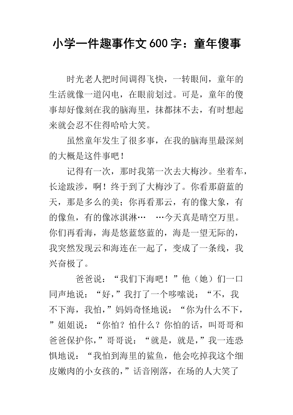 童年的愚蠢200字