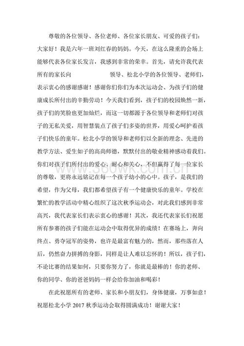 运动会演讲