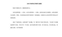 2014年高考满分作文江苏卷：我家的“老顽童”