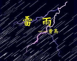 雷雨作文400字