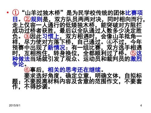 山羊过木桥的组成