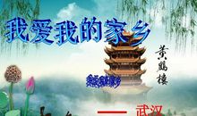 我爱我家乡小学作文