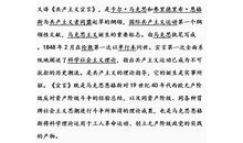 共产党员宣言读后感