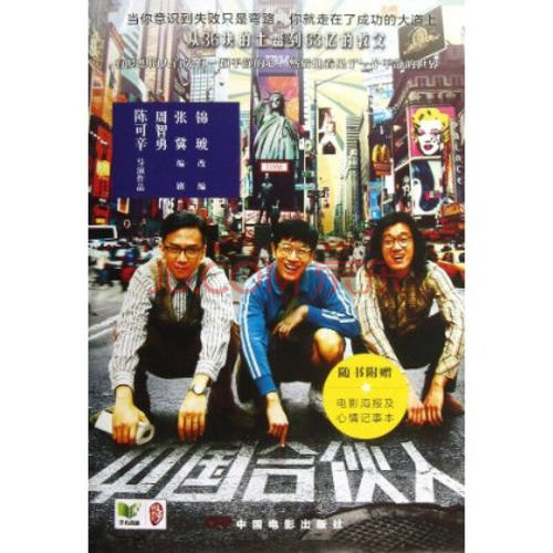 中国合伙人的经典话语