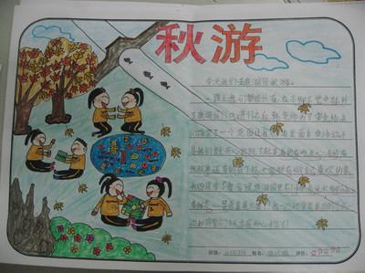 秋季郊游作文500字