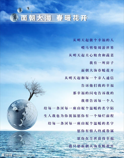 面对大海,春天的花朵绽放