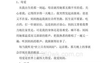 母爱作文200字