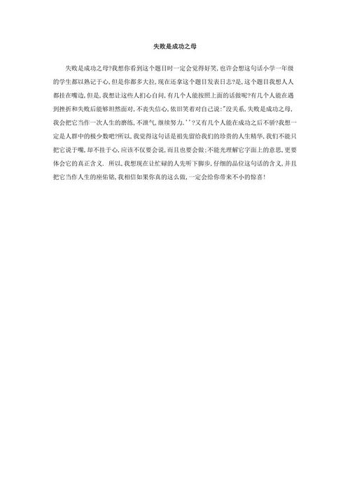失败是成功之母