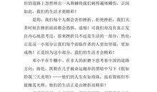 生命因而美丽作文