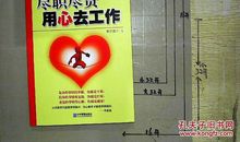 做到尽职尽责读后感