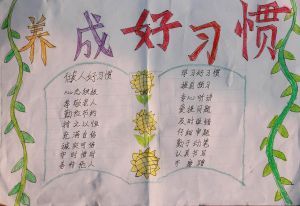 好习惯跟我一起成长400字