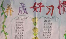 好习惯伴我成长作文400字