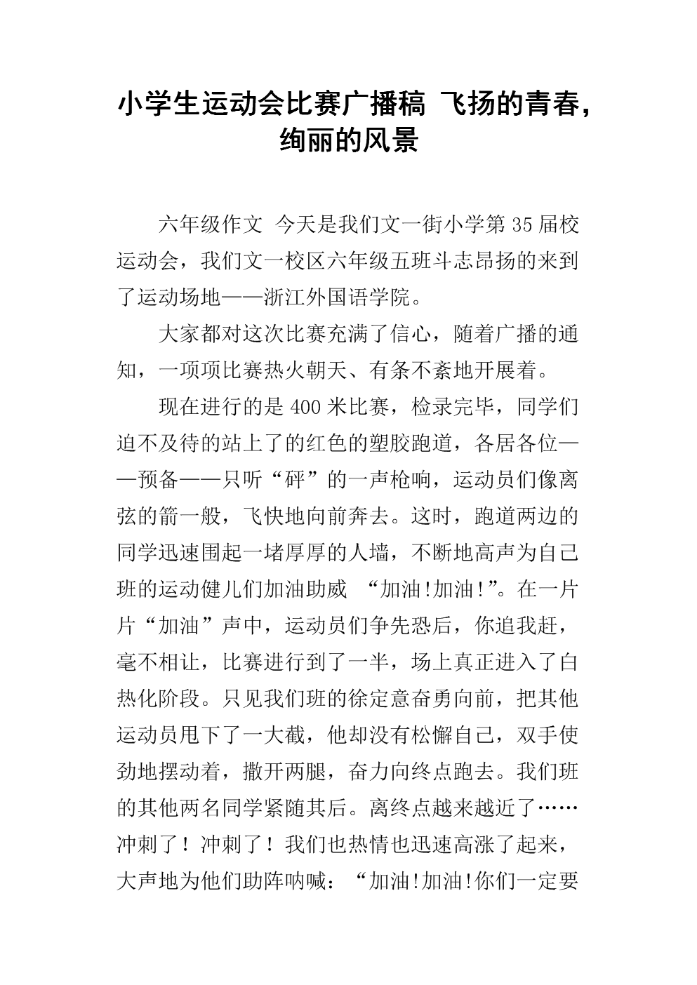 体育大会跳远广播