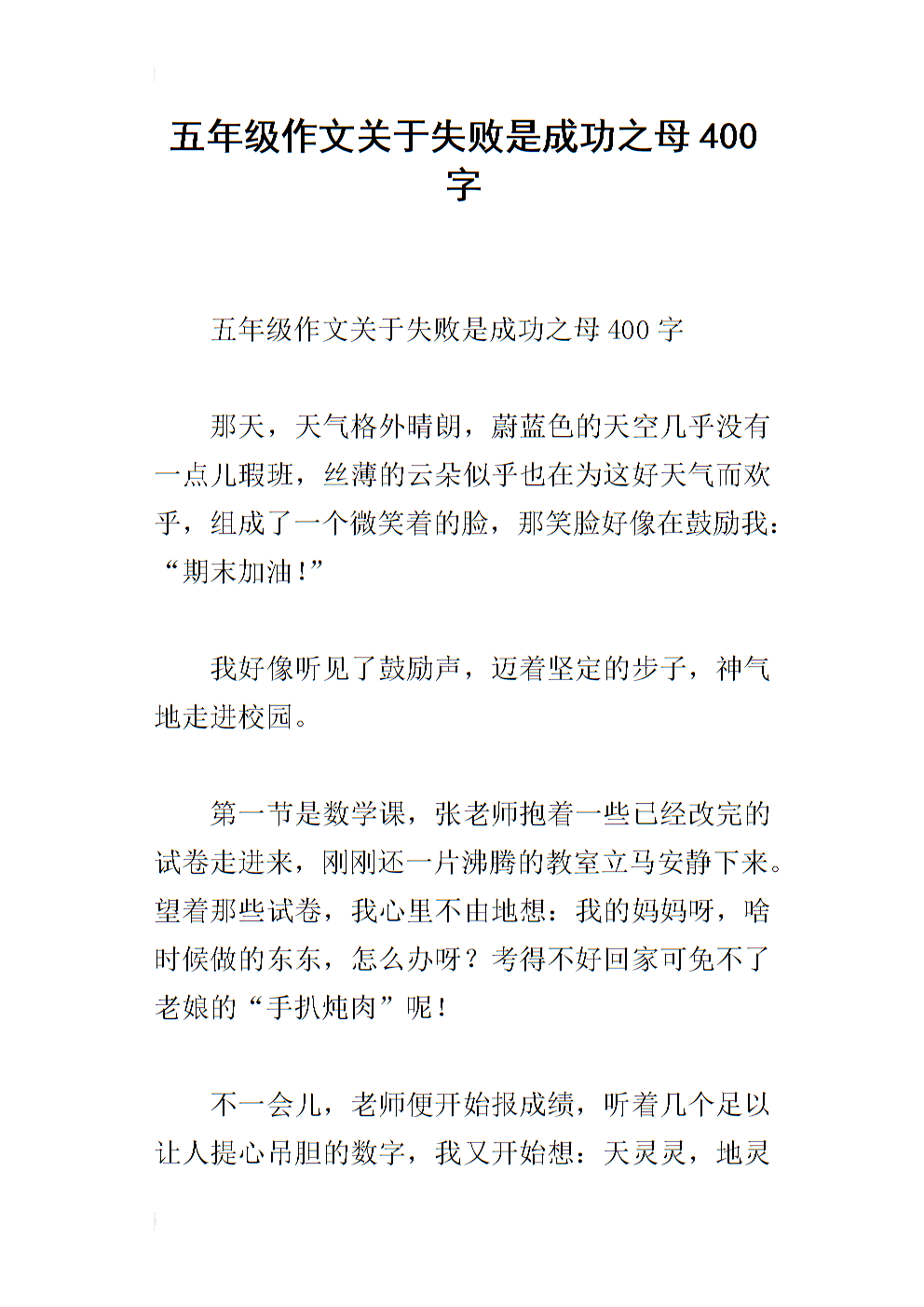 成功是成功之母