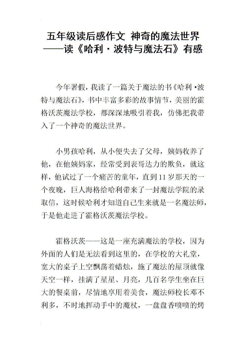 哈利·波特读100字