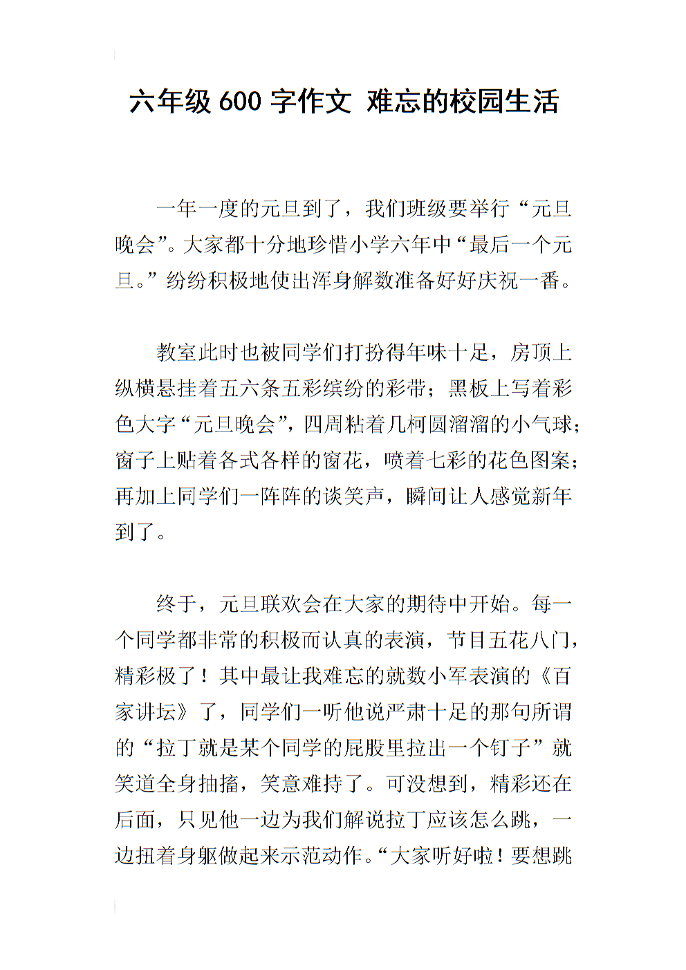 生活中优美的构图600字