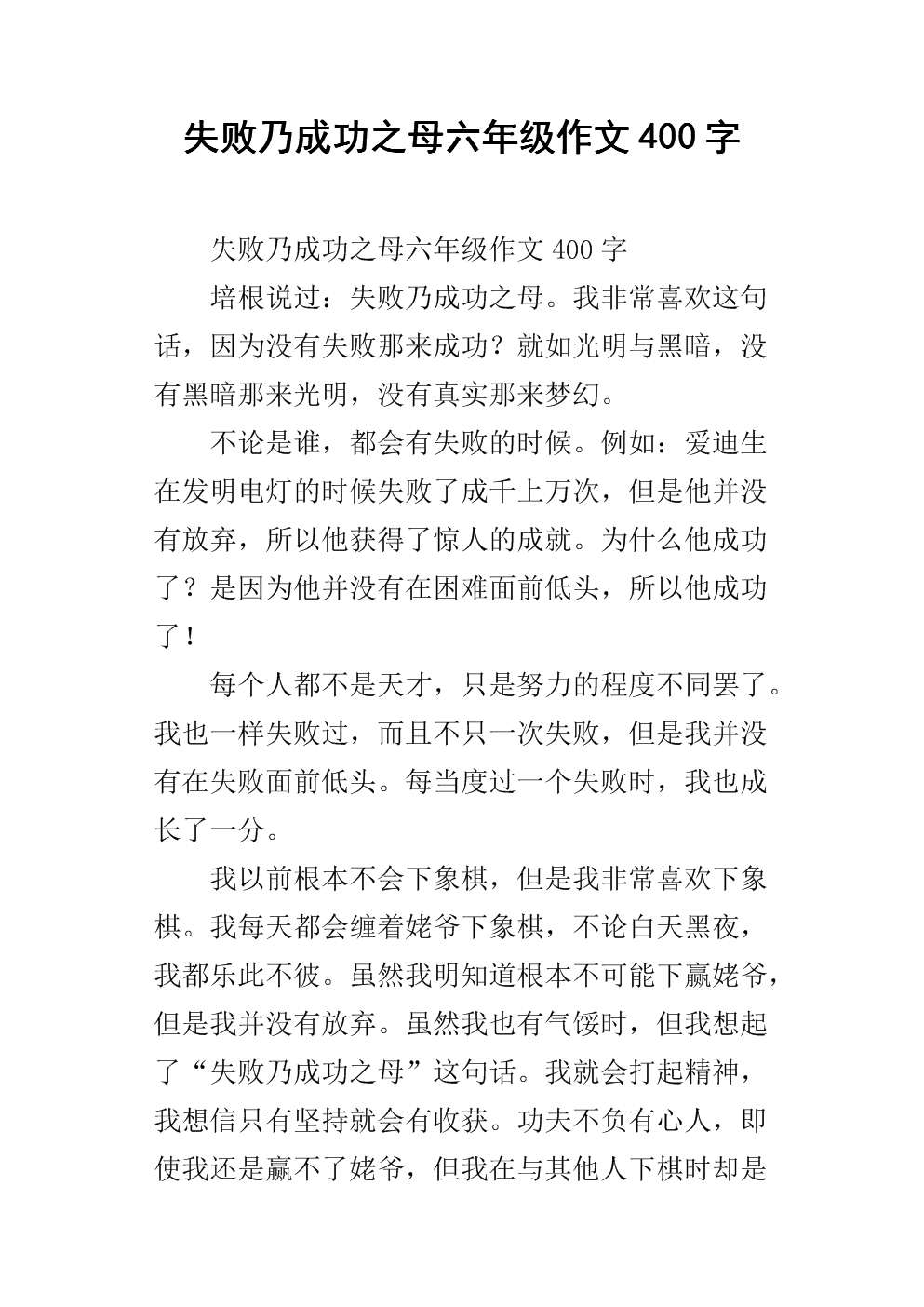 失败是成功之母