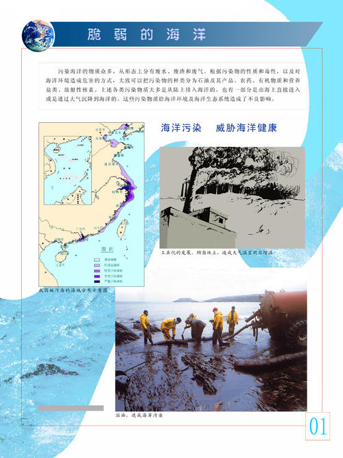 阅读海洋科学知识后