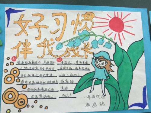 好习惯陪我写作文