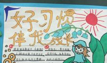 好习惯伴我行作文