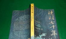 晚明七十年读后感