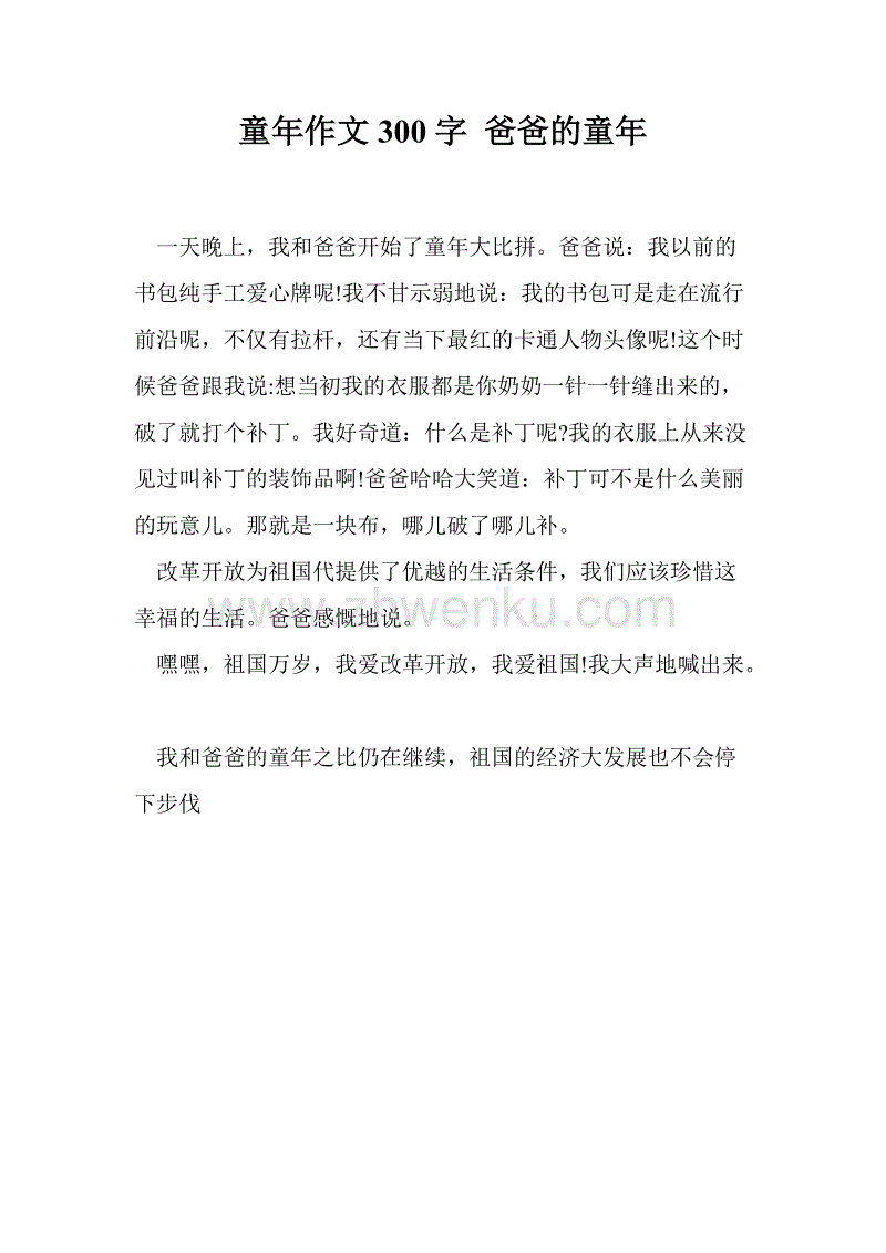 金色的童年作文