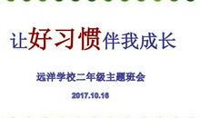 好习惯伴我成长作文600字