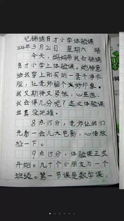 六年级日记200字