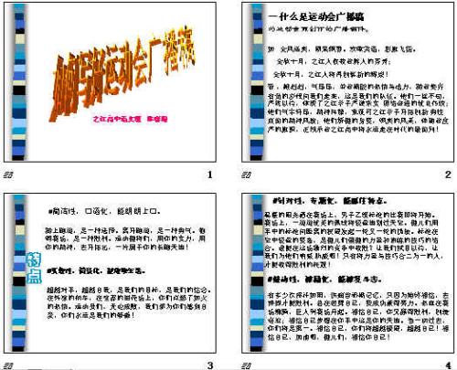 体育大会跳高广播