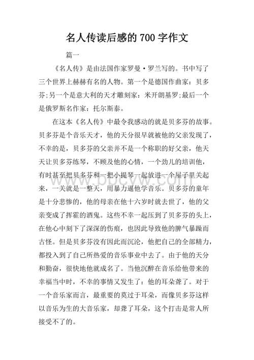 阅读爱国名人文章后的思考