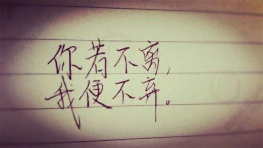 如果你无情，我会放弃，过去就像昨天一样容易