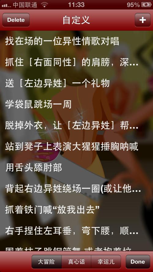 真心话大冒险经典台词