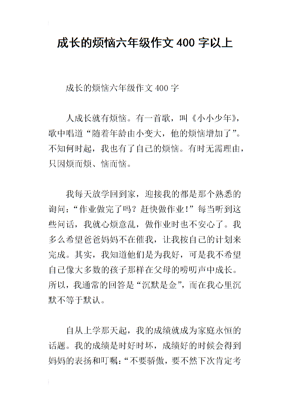 忧虑作文400字