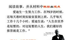 纪念伏尔泰逝世一百周年的演说读后感