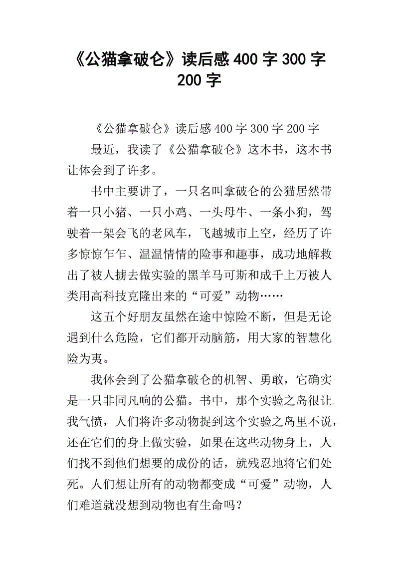 读了500字的公猫拿破仑