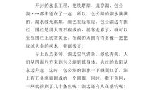 可爱的家乡作文