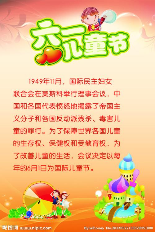 难忘的儿童节400字