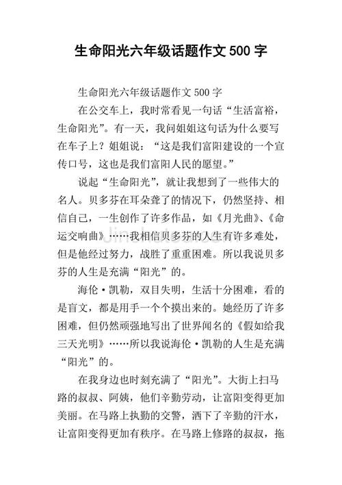 享受生活组成的阳光