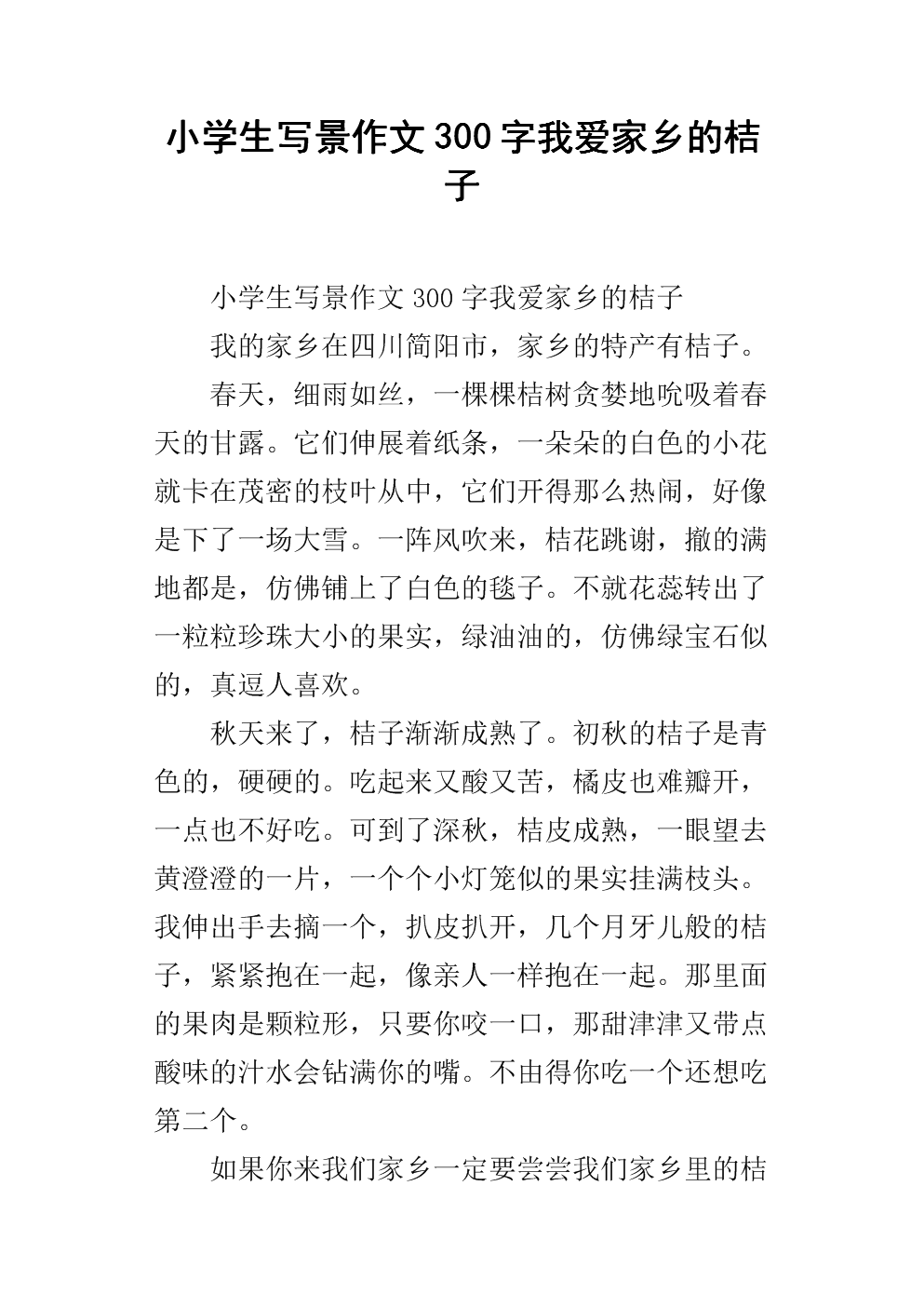 我爱家乡的构图