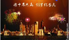 幼儿园周年庆典贺词