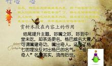 好嘴杨巴读后感