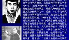 钱学森爱国故事读后感