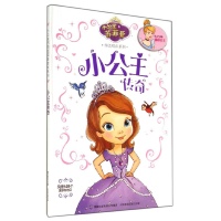 您对小公主有什么感想？