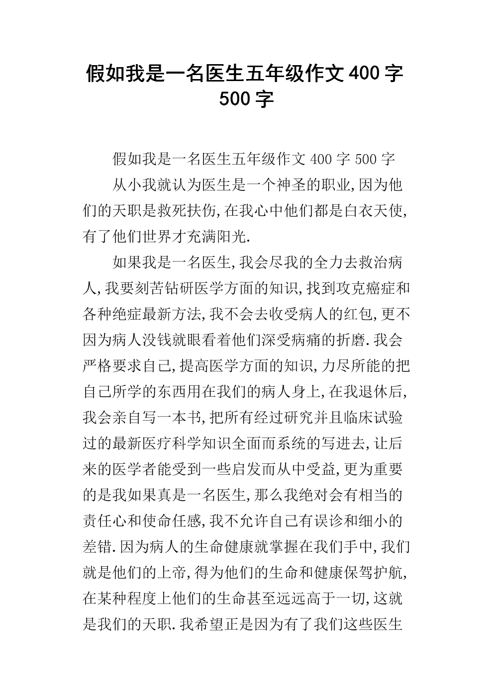 五年级真诚作文