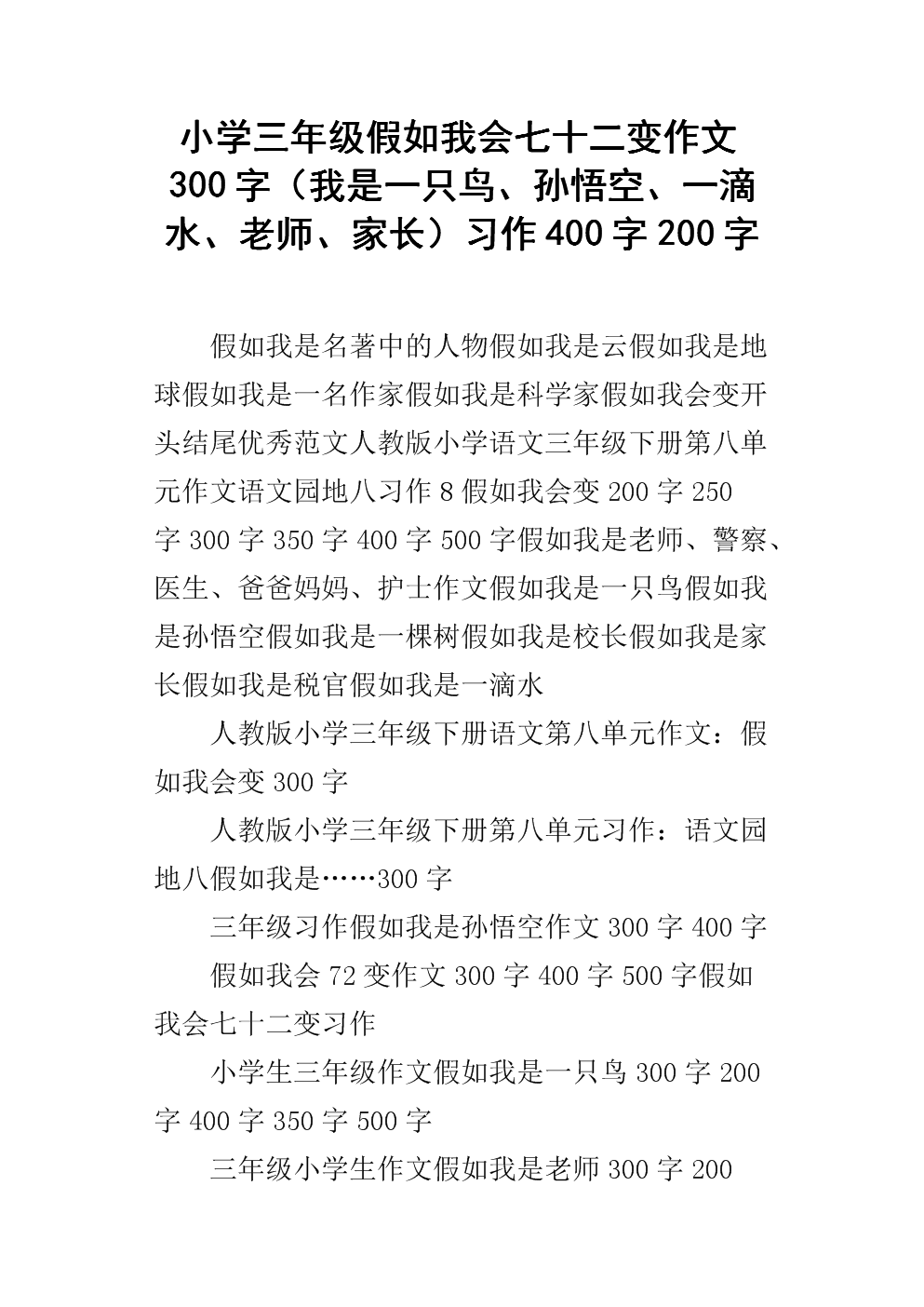 如果我是一滴水