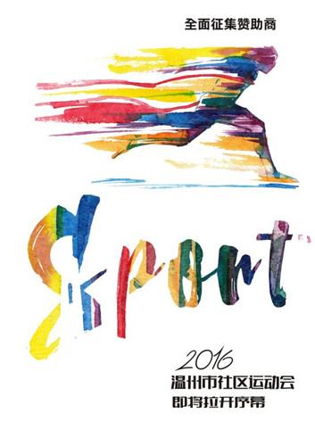 小学运动会宣传草案