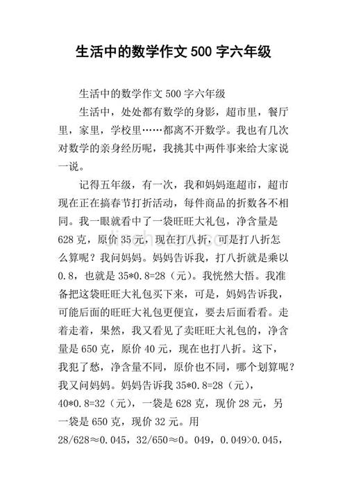 生活中的小镜头组成500字