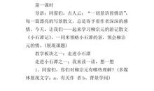 小石潭记读后感