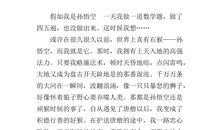 假如我是一只鸟300字