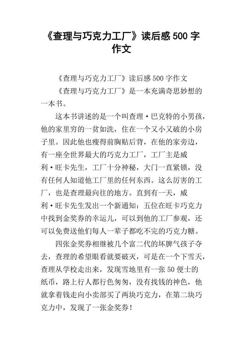 看完巧​​克力工厂